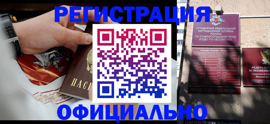 купить прописку в Кирове